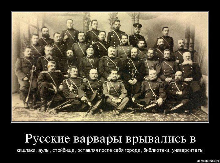 Русские варвары