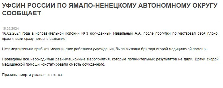 ❗️ФСИН направляет комиссию в колонию в ЯНАО, где скончался Навальный, сообщило ведомство