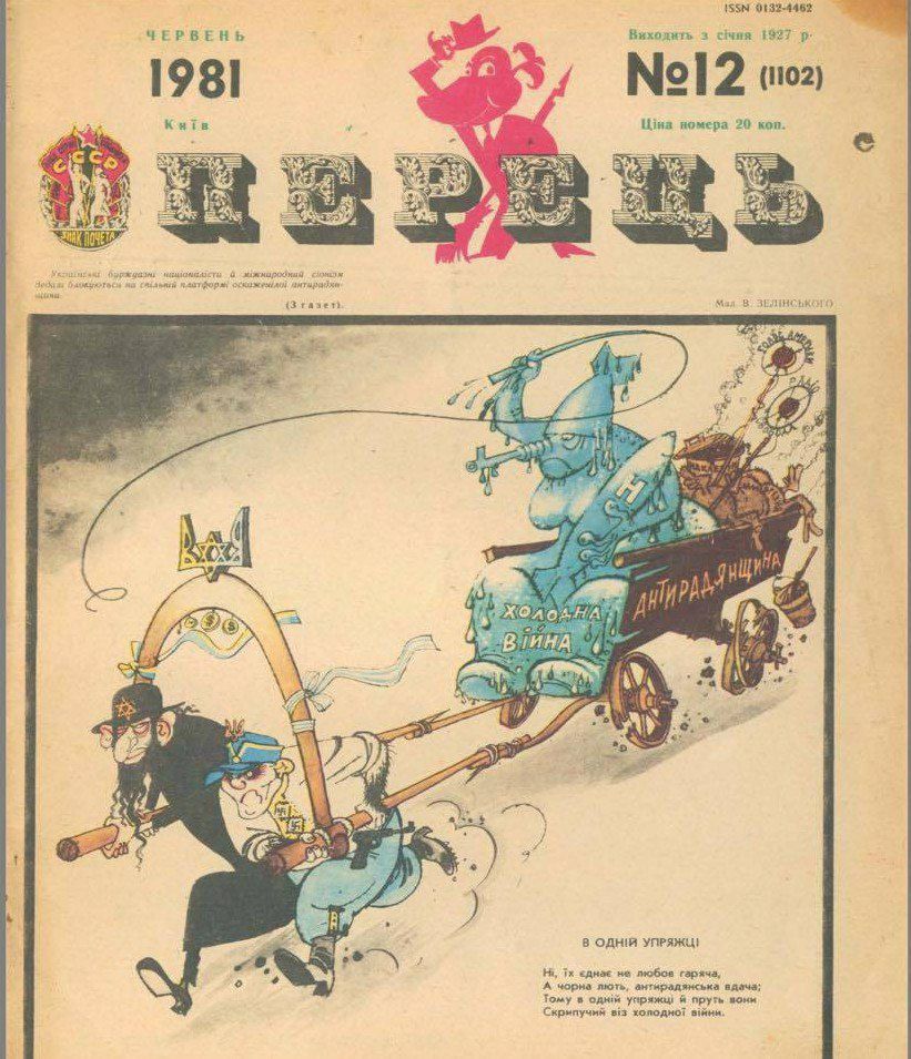 Журнал Перец 1981 год, номер 12